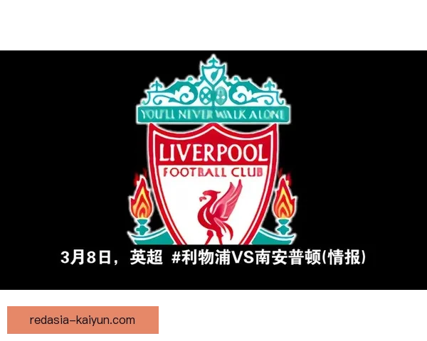 英超南安普顿当前状态回暖，争夺欧战席位值得关注