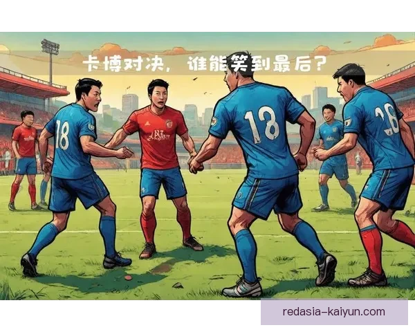 卡利亚里阵容深度分析：新赛季备受期待的竞争力增强趋势